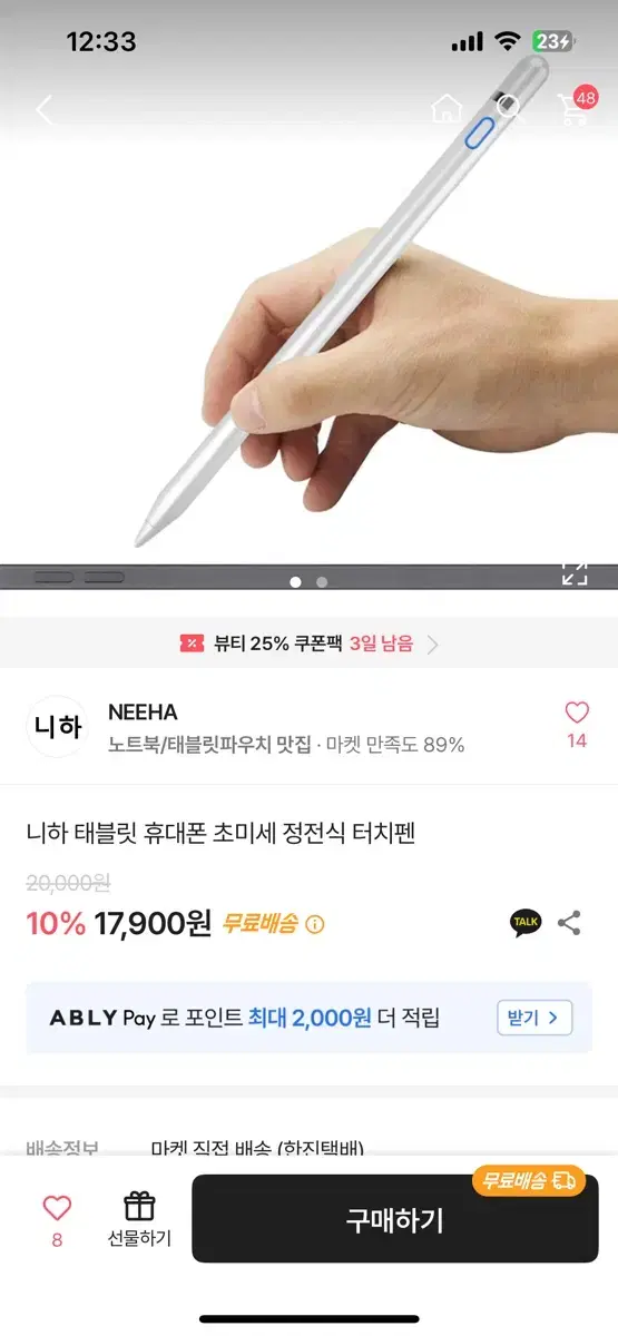 아이패드 호환가능 팬슬 배송비 포함 가격